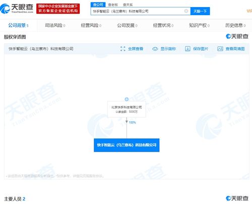 快手成立智能云科技公司，注冊(cè)資本5000萬(wàn)加碼互聯(lián)網(wǎng)信息服務(wù)